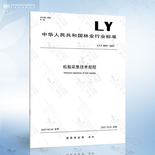 
LY/T 1694-2007 Technical Regulations for the Collection of Rosin
