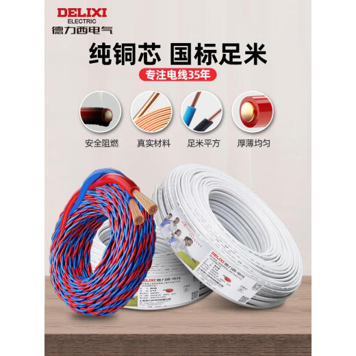 DELIXI national standard pure copper wire and cable BVVB sheathed wire 2-core RVV1.5/2.5RVS power cord twisted pair RVS2X0.75mm10 meters