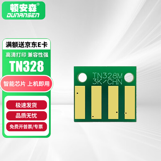 顿安森适用立思辰TN-328粉盒GA7029dn硒鼓GA7030dn墨盒3032dn碳粉盒SP1800墨粉 粉盒芯片