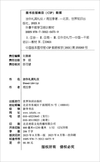 涉外礼宾礼仪97875012**759