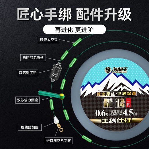 Hailongwang main line composition product line group wear-resistant crucian carp line group highly sensitive handmade finely tied main line traditional 5.4 meter line group second generation 3 rolls 4.5 meters eight-shaped ring No. 1.5