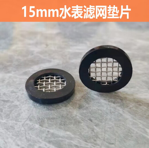 XMSJ water meter flange filter gasket flow meter gas pipeline valve comes with mesh gasket instrument valve protector DN32 flange filter gasket