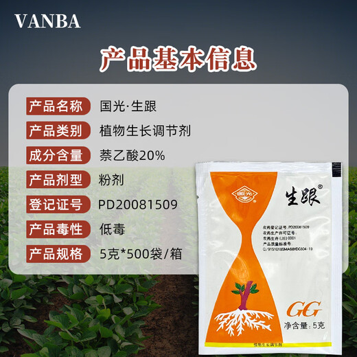 Guoguang 20% Naphthalene Acetic Acid Plant Growth Regulator Apple Tree Grape Fruit Tree General Medicine Rooting Agent Naphthalene Acetic Acid Special 5g