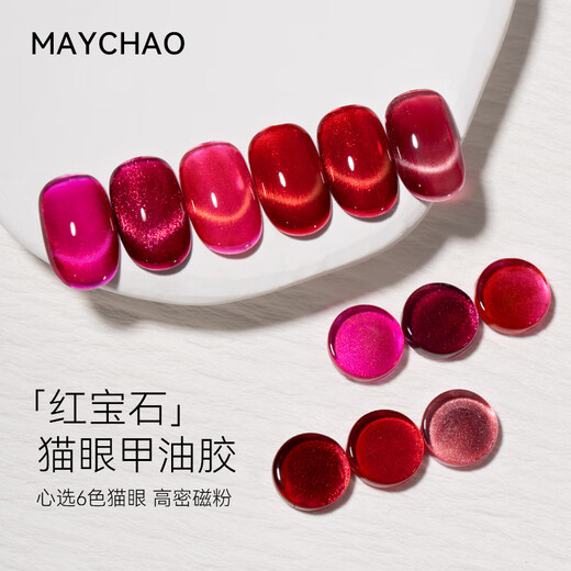 
Maychao (Maychao) Autumn and Winter Red Cat Eye Nail Polish Glue Home New Internet Celebrity Crystal Blasting Nail Art Store Special K826 Ruby