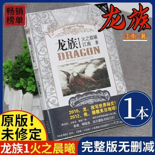 龙族全套8册 小说原著12345修订版 火之晨曦 黑月之潮 悼亡者归来 爆火一字不删完整版+大厚本 龙族3丨黑月之潮上中下3册