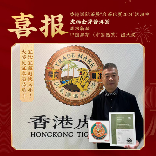 虎标中国香港品牌 茶叶 普洱茶 云南临沧金芽普洱熟茶获奖普洱357g/饼