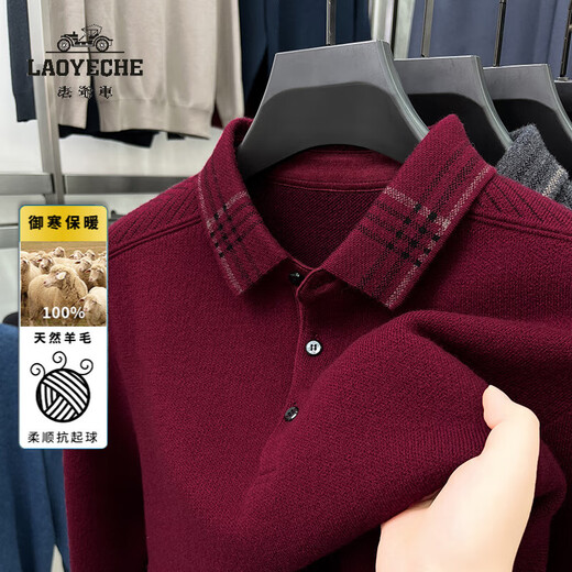 Classic Car (LAOYECHE) Merino pure wool men's lapel long-sleeved T-shirt thickened wool sweater autumn and winter versatile warm sweater sweater AN-98657 wine red 3XL recommended 175-190Jin Jin equals 0.5 kg