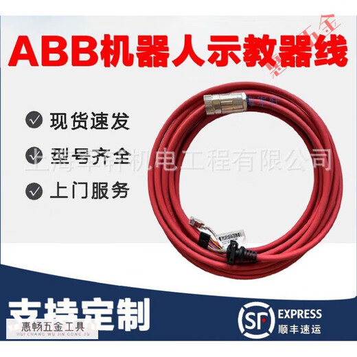 XMSJ3HAC031683001 机器人示教器线DSQC679 abb机械控制电缆线abb 未税10米