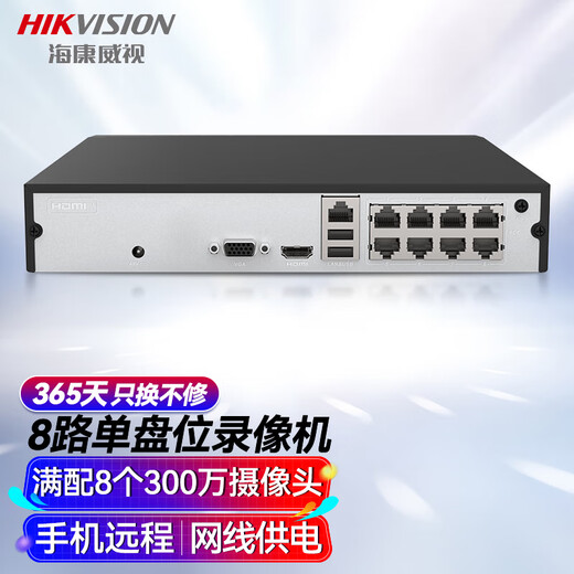 HIKVISION Hikvision hard disk video recorder monitoring host NVR 8-way high-definition POE network cable power supply single disk supports 6T hard disk mobile phone remote DS-7808N-F1/8P