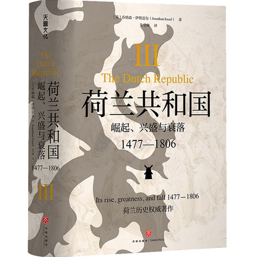 [JD EXPRESS DIVRION + GÉLICALE] La République néerlandaise: Rise, Prospérité et déclin 1477-1806 (pleine de trois volumes) (Jonathan Isley, professeur de Princeton Institute of Advanced Studies, Jonathan Isley
