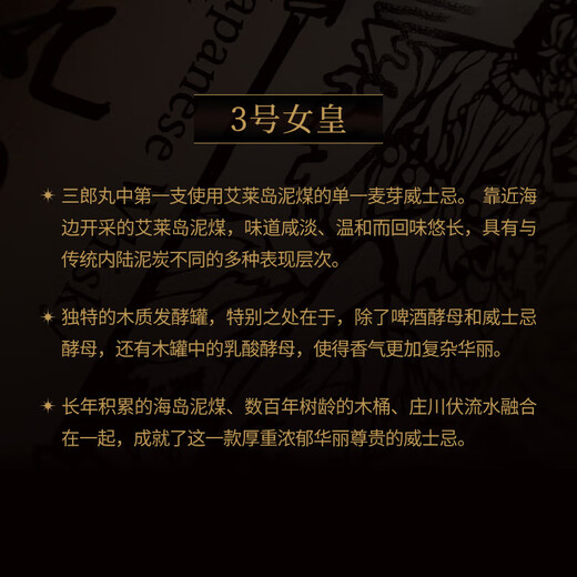 三郎丸（THE SUN）高端款 日本威士忌 塔罗牌 女祭司女皇单一麦芽威士忌 调和威士忌 桶强版女皇 单一麦芽威士忌 60%