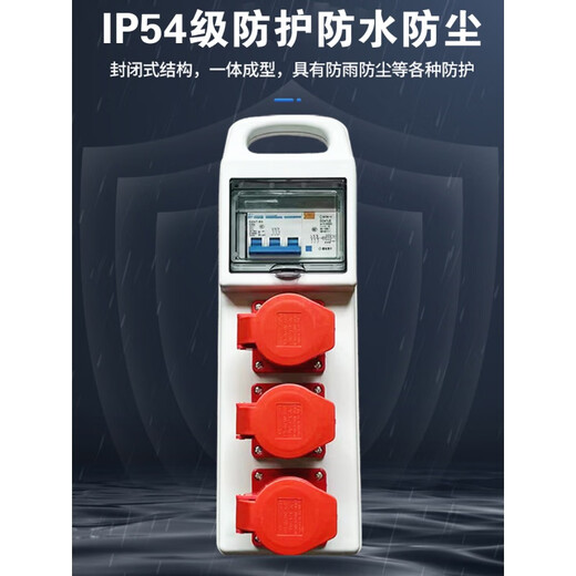 Portable waterproof and anti-fall construction site mobile three-level distribution box industrial socket socket with leakage protection 220V one machine and one gate 220V three-position waterproof five-hole three leakage protection
