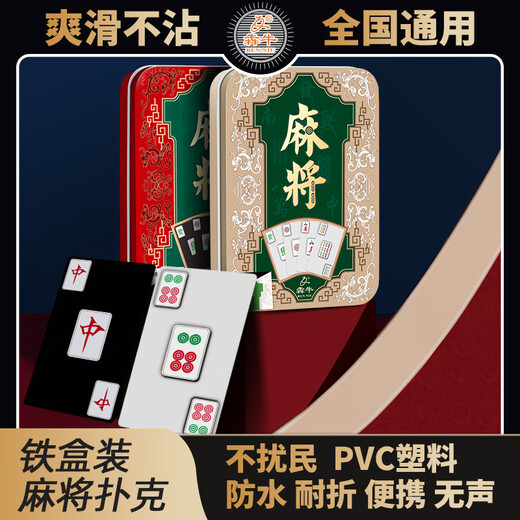 犇牛铁盒装麻将牌PVC防水塑料148张全国通用手搓麻将扑克牌旅行便携装 铁盒麻将丨701湖蓝