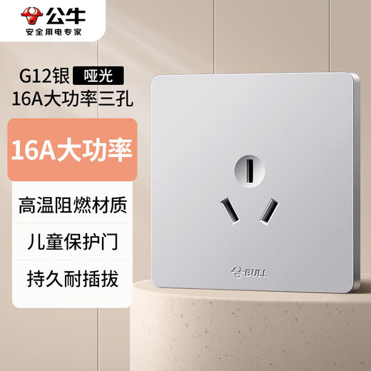 公牛（BULL）开关插座 G12系列 16A三孔空调插座86型面板G12Z104S奶油风太空银