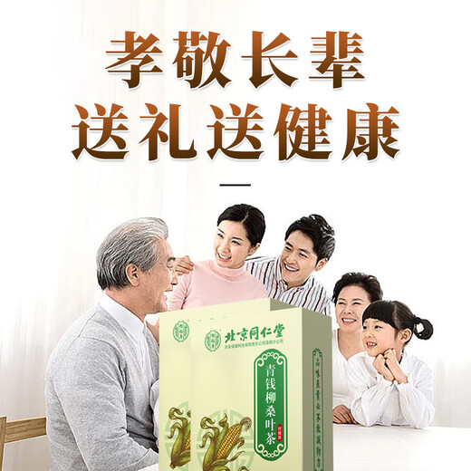 怡福寿桑叶茶北京同仁堂青钱柳玉米须桑叶茶牛蒡根养生茶包黄芪玄参茶哺乳期 2盒60小包