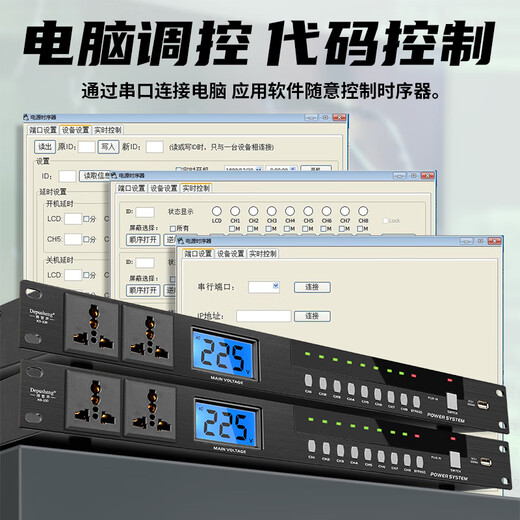 Depusheng 10-way power sequencer 8-way stage home conference performance filter central control RS232 serial port RS485 independent switch protocol display professional engineering grade KD-330 KD-330