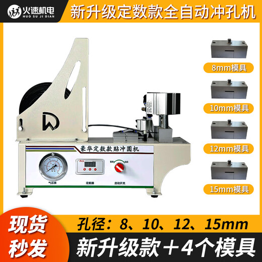 封边条冲孔器打孔器生态板打孔机数控三合一孔贴机封边带冲 全自动冲孔机配3个模具12108MM