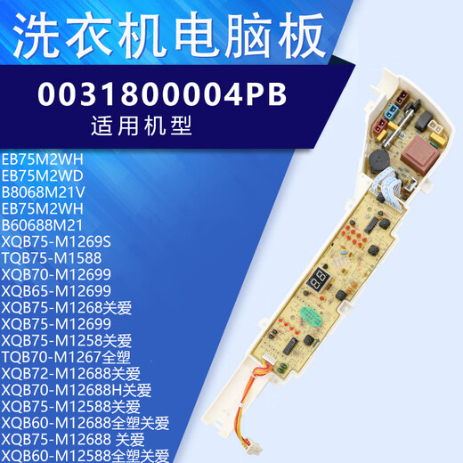 水木风板XQB75-M1268/M1258/M1269S/M12688/M12588主版 全新防水现货5按键
