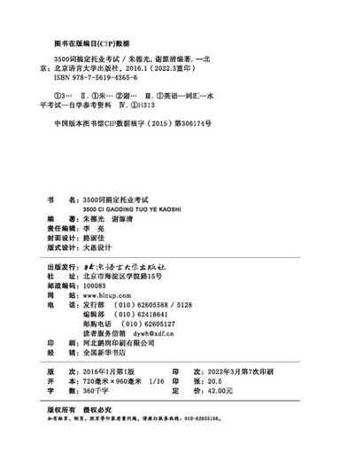【京仓速发 明日达】新东方 3500词搞定托业考试朱德光，谢源清