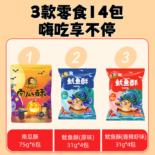 
Forrest Gump Pumpkin Crispy Squid Crispy 698g Casual Snacks Satisfaction Combination Office Snacks Box Pack