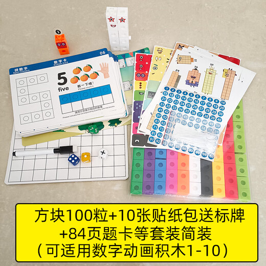 茉凡 MOSTFUN数字积木数字动画贴纸DIY材料拼接拼装数字方块积木 (数字动画1-10)100粒普通方块