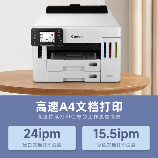 佳能（Canon） GX7180/GX6180/GX2080/gx3080商用连供彩色喷墨复印扫描无线双面打印机一体机家用 GX5080升级版GX5580【单打印】