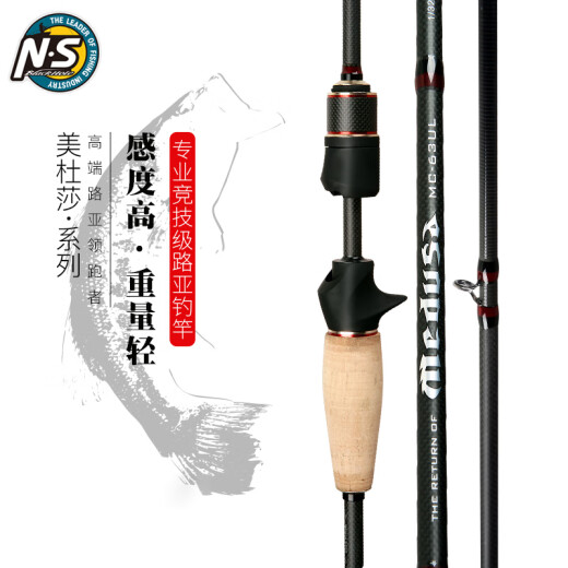 N·S BlackHoleMEDUSA23款美杜莎微导磁环高感度专业级远投轻量化翘嘴鲈鱼路亚竿 2.04m MC-682MH枪柄2节