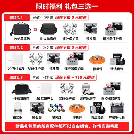 大疆（DJI）Mini 3 无人机新手入门级无人机航拍高清图传专业迷你3智能长续航10公里遥控飞机带屏遥控器便携 Mini 3 带屏版畅飞套装（三电池） 官方标配（无内存卡） 官方标配 官方标配2 送