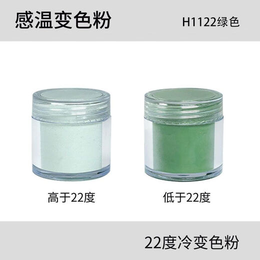 变色油墨温感22度低温粉注塑布料冷变粉diy手工饰品遇冰水显色冷颜料 H1422 天空蓝