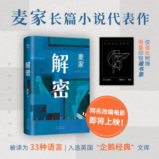 [Sitio web oficial de la tienda insignia de la librería Xinhua] Decryción genuina Maijia 2024 New Edition Mao Dun Dun Literature Ganador Matemático Genio Rong Jinzhen Reclutado para la Unidad Secreta 701 Criando un Código Difugente Consejo de cuchillo