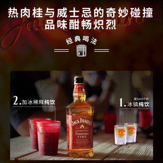 杰克丹尼（Jack Daniels）火焰700ml力娇酒美国田纳西州威士忌利口进口洋酒调和型 火焰力娇酒700ml