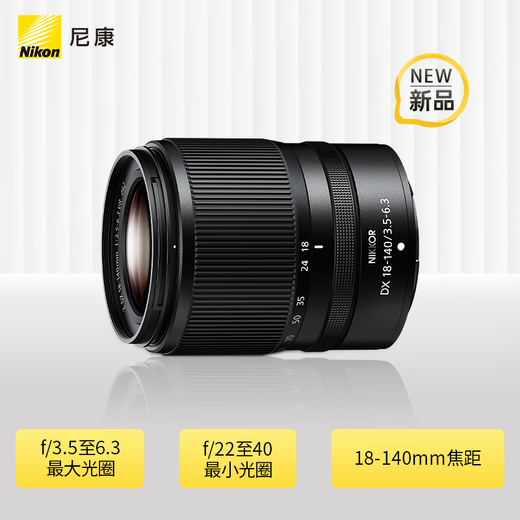 Nikon (Nikon) brand new national authentic Nikon half-frame lens Z series in the bayonet mirrorless lens z30/z50/zfc/z50II/Z5II/Z6 Nikon z lens Z DX Z18-140mm f/3.5-6.3 VR disassembled lens Package 5 Upgrade card color gold ring UV+quality ND+starlight+CPL