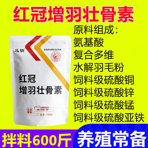 Fast Retailing Red Crown Feather Strengthening and Bone Strengthening Complex Multi-dimensional Amino Acid Hydrolyzed Feather Powder 1000g Feed Ingredients Price for 1 Pack