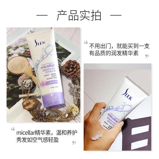 Shulei Plant Micron Clean Conditioner 200ml Lightweight Maintenance Old-fashioned Chinese Product