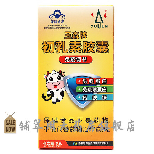 Entrega P2 a su marca de puerta a puerta Cápsulas de colostro Yusen 60 Cápsulas/botella Lactoferrina Inmunoglobulina Colostrum Immunidad 2 botellas recomendadas para comprar múltiples cajas.