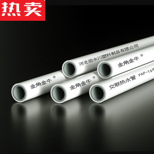 杉亦优品金角金牛太阳能铝塑管1216热水管4分6分热水器上下水管1620燃气管 12164分)冷热水铝塑管-5米价