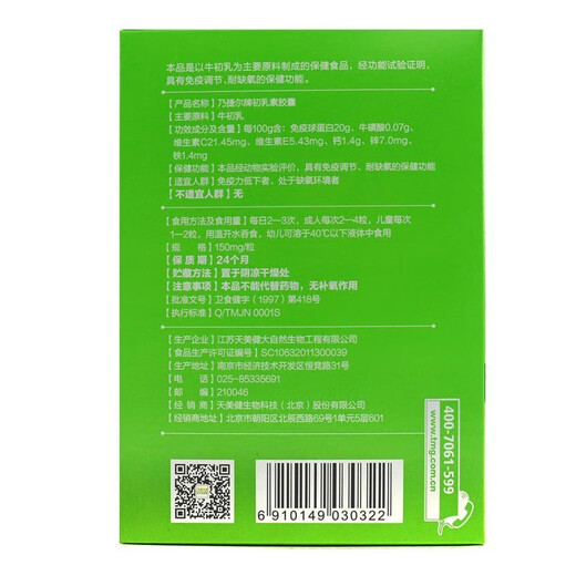 Naijieer Tianmeijian ColoStrum -Kapseln 24 Kapseln*5 Boxen/120 große Kisten für die Immunregulation der Kinder immunoglobulin 1 Box (insgesamt 120 Kapseln)