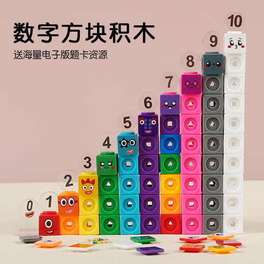 数字方块玩具数字积木玩具积木早教积木 数字积木1-10套装（配套面板60片