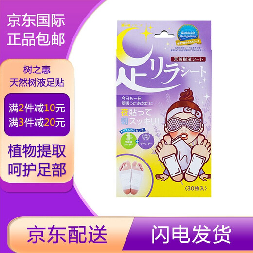 Shuzhihui Benpu Nakamura Hong Kong Direct Mail Mugwort Foot Patch Mugwort Foot Soaking Foot Gas Natural Bamboo Sap Foot Patch Healthy Foot Care Lavender 30 pieces/box