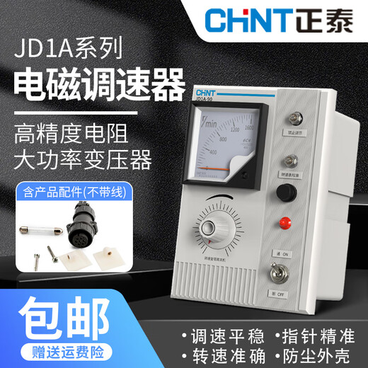 Chint AC motor electromagnetic speed regulator JD1A-40/90 motor controller stepless speed regulator switch JD1A-40
