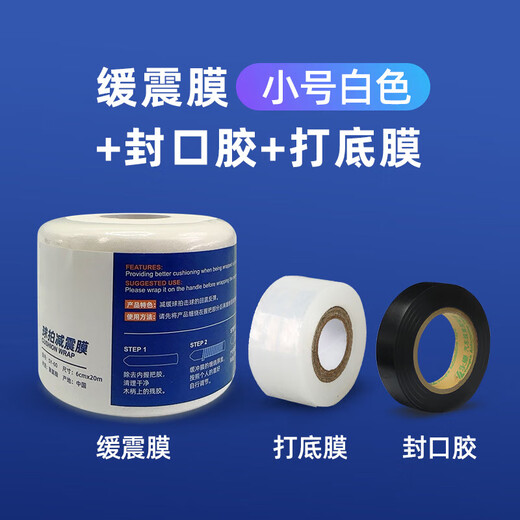 威尔基羽毛球拍打底膜减震膜透明封口胶球拍手胶网球拍手柄缓震防水防汗 透明打底膜【25m*3.3cm】 【强力吸汗 减震缓冲】