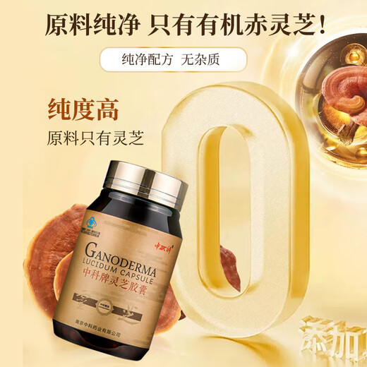 Zhongke imitation wild Ganoderma capsules regulate immunity and enhance immunity. Organic red Ganoderma supplements and health care products as gifts. 1 bottle. Buy 2 bottles and get 1 free.