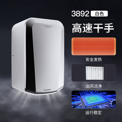 英特汉莎不锈钢厕所烘手器烘干机卫生间烘手机全自动感应干手器吹干手机 A3892白色不锈钢【长款】