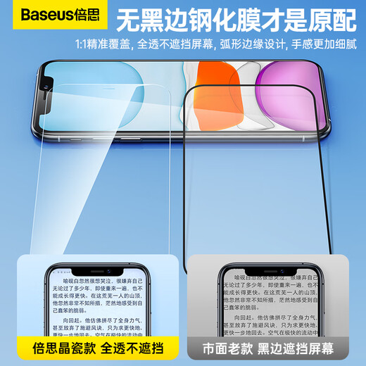 倍思 【强抗指纹】适用苹果11/XR钢化膜 iPhone11手机膜 高清高透保护膜防指纹防摔贴膜前贴膜