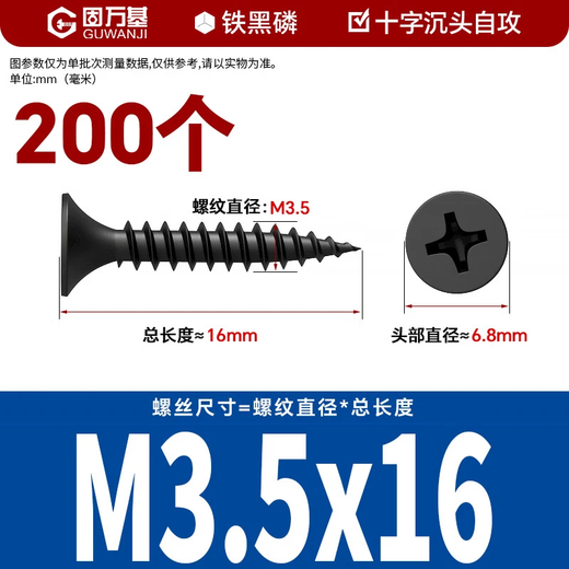 Guwanji national standard high-strength dry wall nails self-tapping screws boxed gypsum board cross flat head countersunk head wallboard bulk wood screws iron black phosphorus M3.5x16 200 pieces