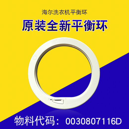适用海尔洗衣机平衡环部件XQB60-Z918FM/T9288 0030807116D/2685J 4号平衡环9435拆机件