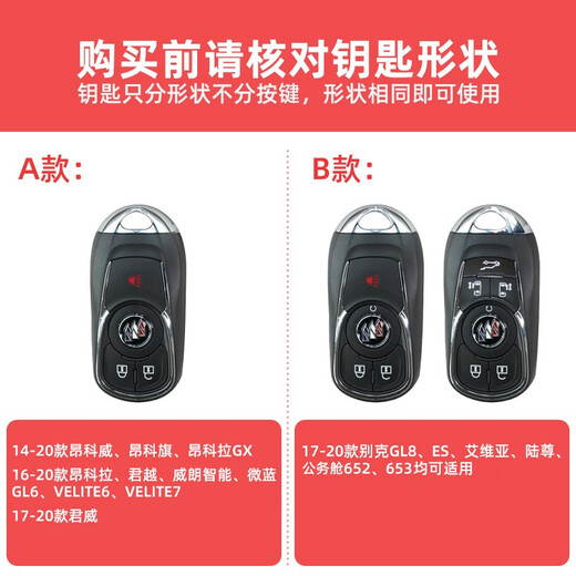 适用于别克gl8钥匙套 2022-23新款别克车专用钥匙壳钥匙套钥匙包 B款铂金灰 方扣款GL8 653T/652T