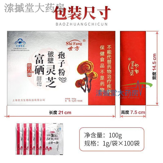 
ShiFang (ShiFang) Blue-cap Broken Wall Ganoderma lucidum spore powder high in Ganoderma lucidum triterpenes 1g/bag * 100 bags Parental tonic products Broken Wall Ganoderma lucidum spores (1 large box 100 bags)
