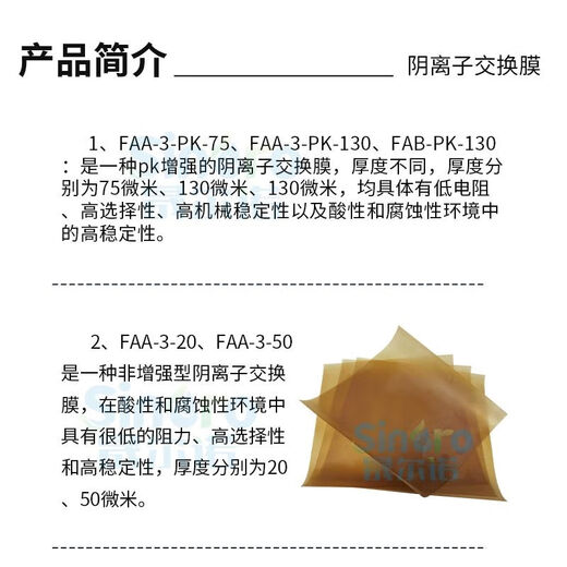 LISM8LISMfumasep阴离子交换膜FAA-3-PK-130/FAB-PK-130电解水二 faa-3-5012*12cm