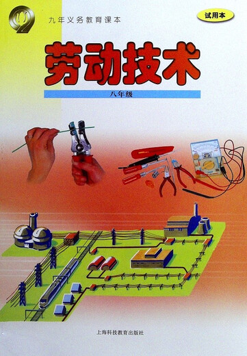 【可单选】上海新教科书劳技劳动技术678年级高中一二年级/六七纸质材料上海教育上海科技沪教版沪 【上海教育】劳动技术高中二年2 高中通用